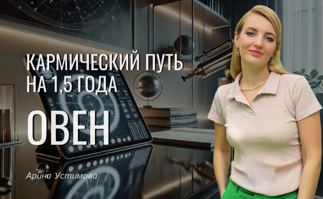 Кармический путь