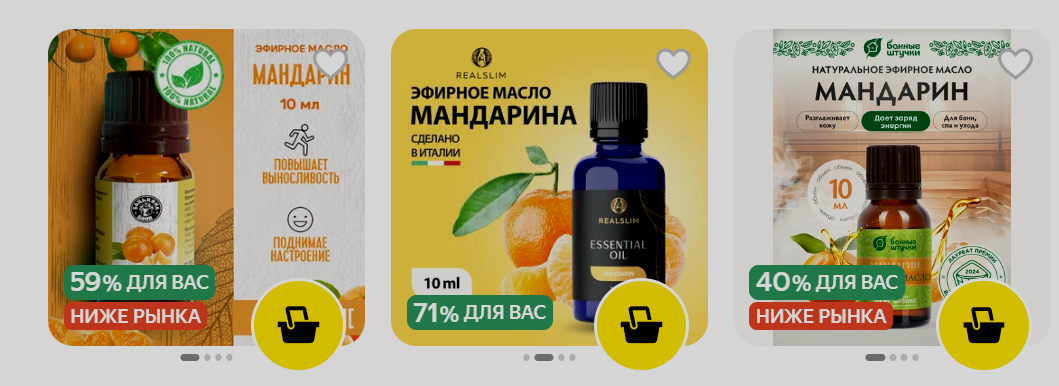 Эфирное масло мандарина