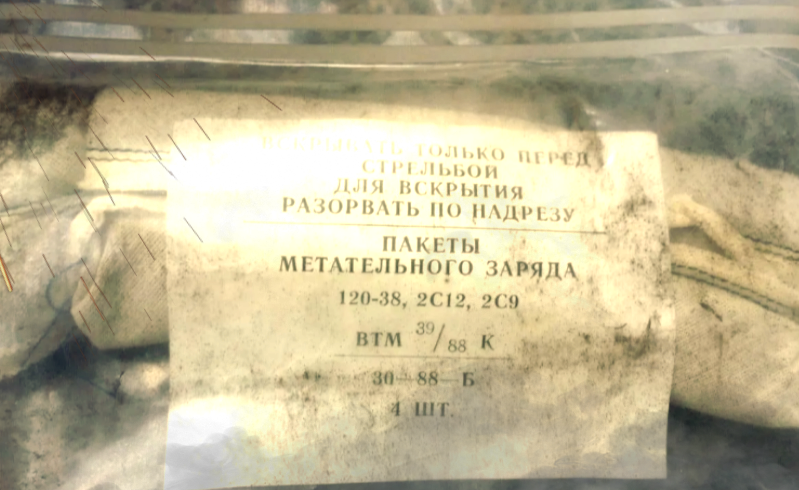 Пакет метательного заряда на 4 единицы