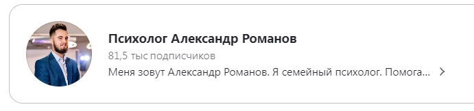 Александр Романов психолог и автор книги 