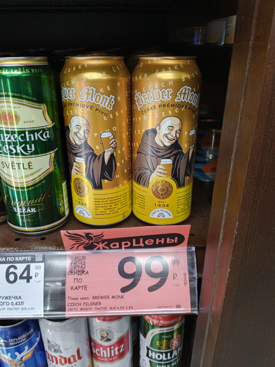 Та же сотка за банку чешского регионала.