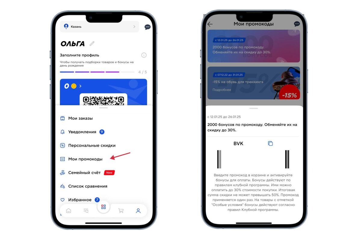 Купоны со скидкой можно найти в личном кабинете. Источник: приложение «Спортмастер» на iOS📷

