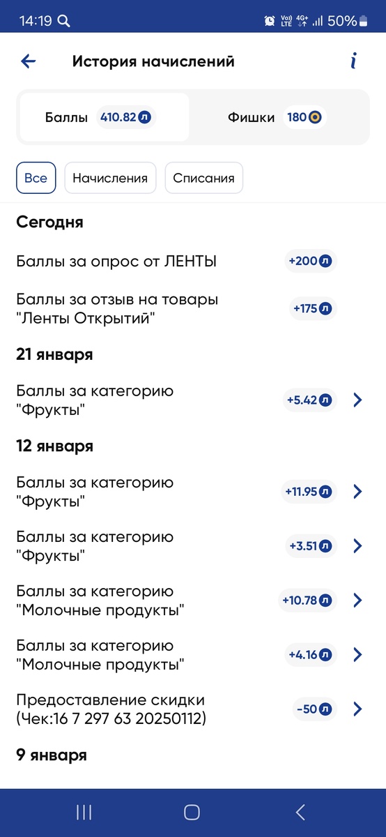 Скрин из лк приложения Лента