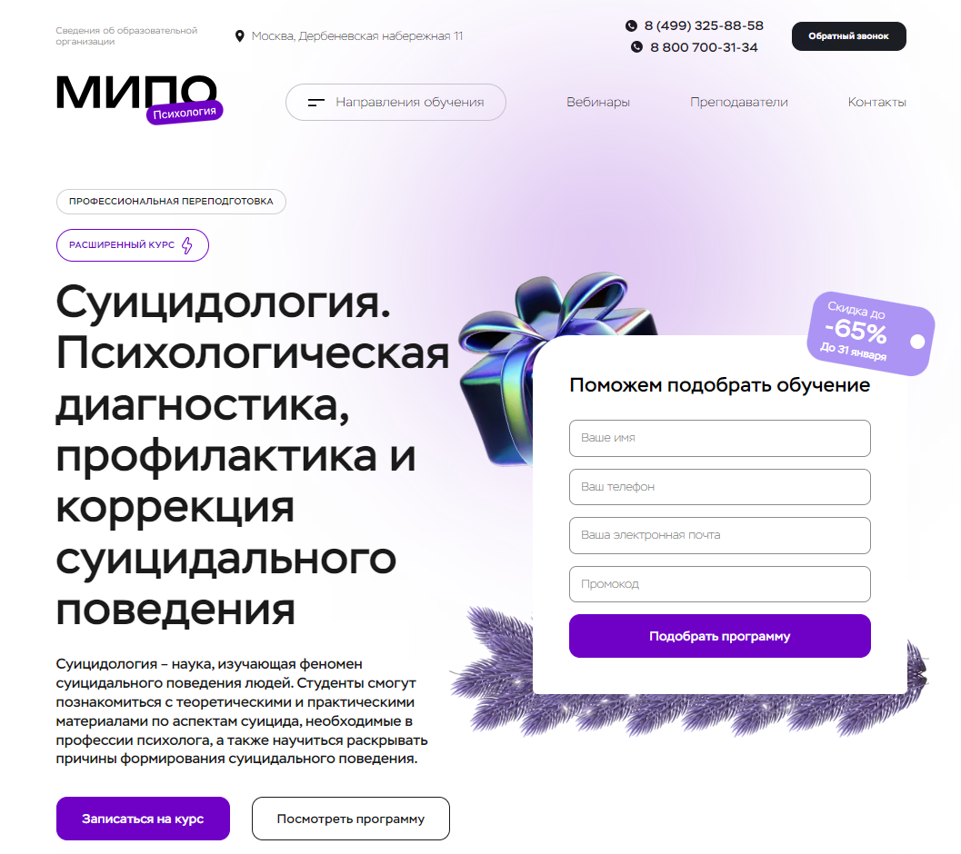 Суицидология. Психологическая диагностика, профилактика и коррекция суицидального поведения — МИПО