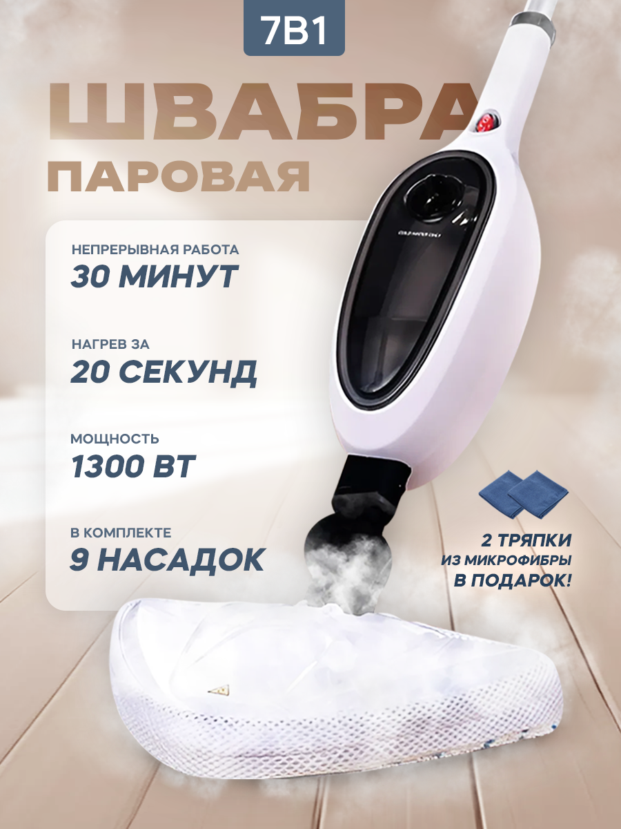 Парошвабра - инновационная технология для уборки дома!