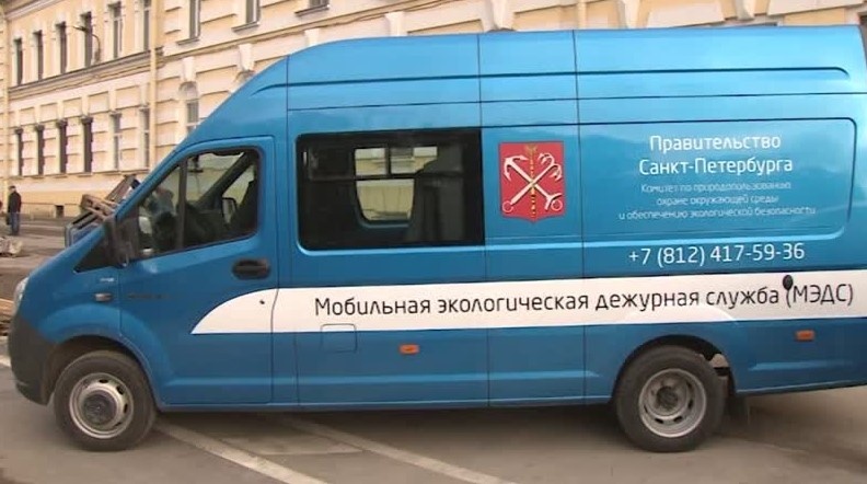 мобильная дежурная экологическая служба спб