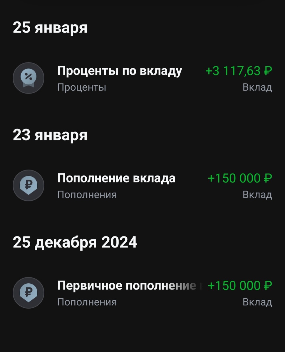 Скрин вклада под 23% Т-Банк 