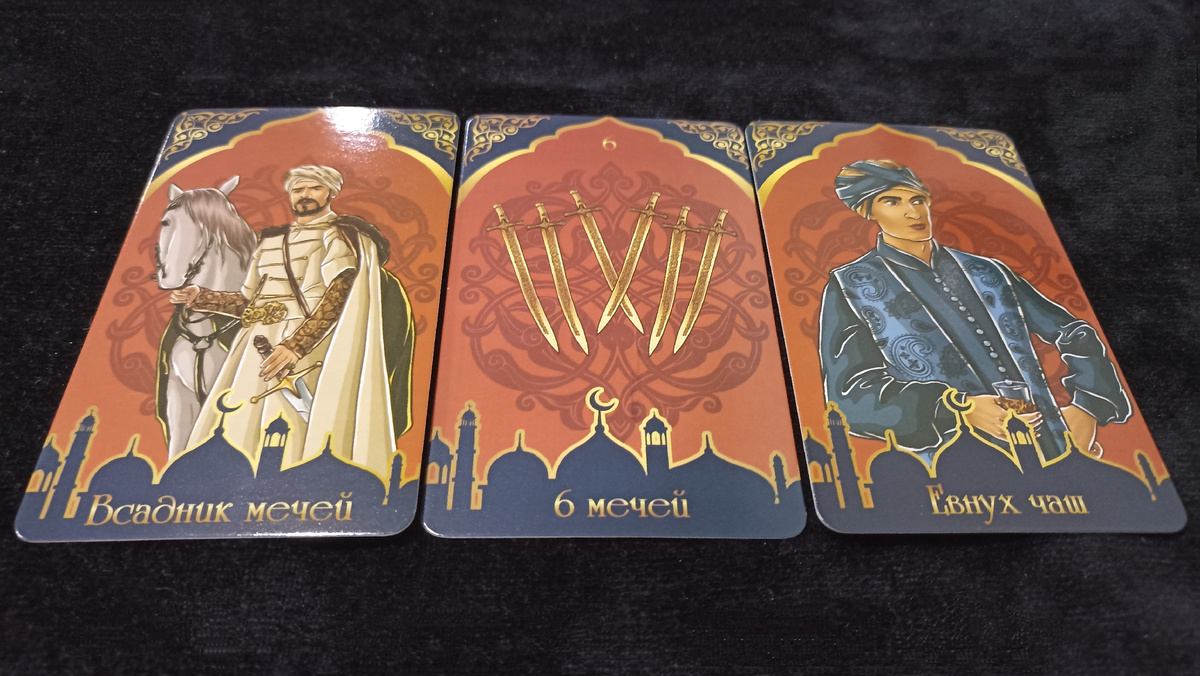 Предиагностика к раскладу: Можно ли ему доверять? Карта мужчины