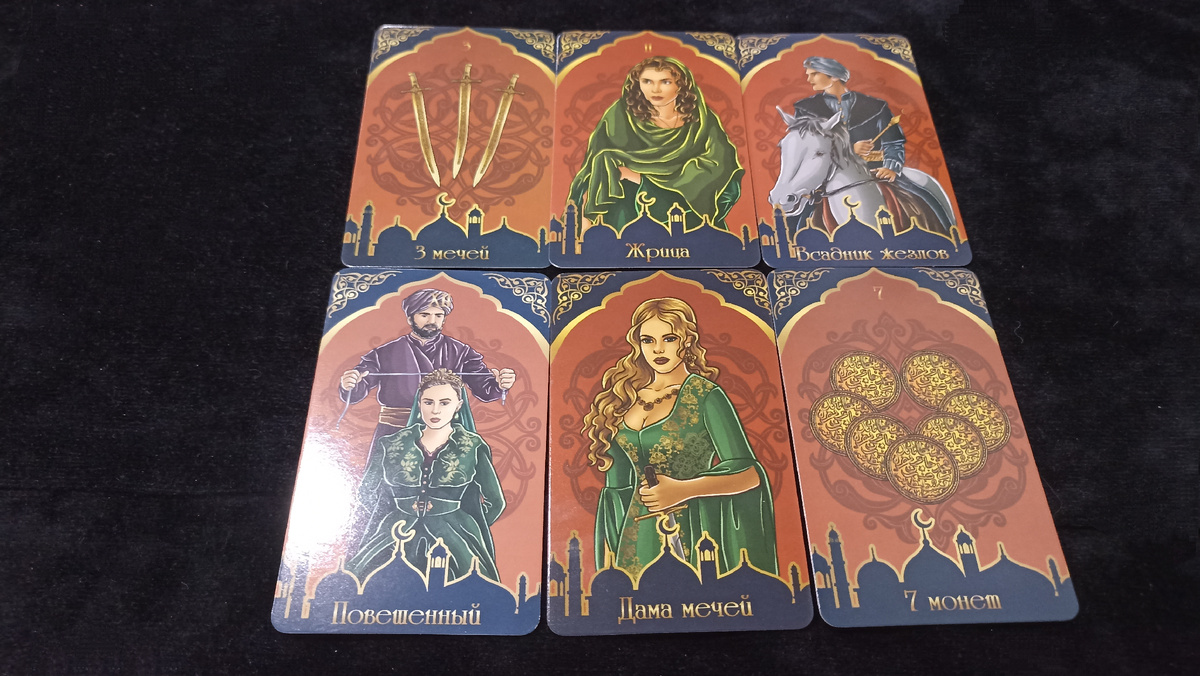 Предиагностика к раскладу: Можно ли ему доверять? Ваша карта