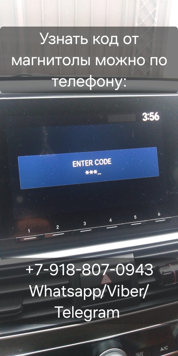 Магнитола Хонда Аккорд просит код 