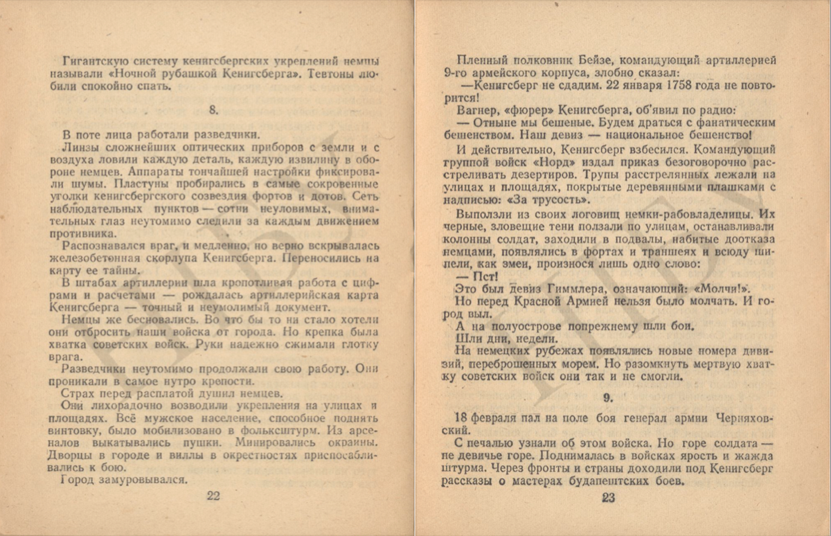 Страницы из книги военкора газеты "Правда" гвардии подполковника В. Величко "Падение Кенигсберга" – экземпляр из архива украинской библиотеки (источник prussia.online)