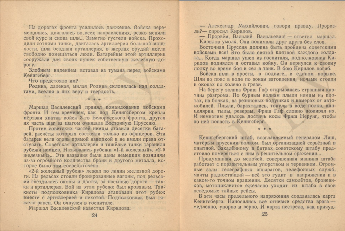 Страницы из книги В. Величко "Падение Кенигсберга" – экземпляр из архива украинской библиотеки (prussia.online)