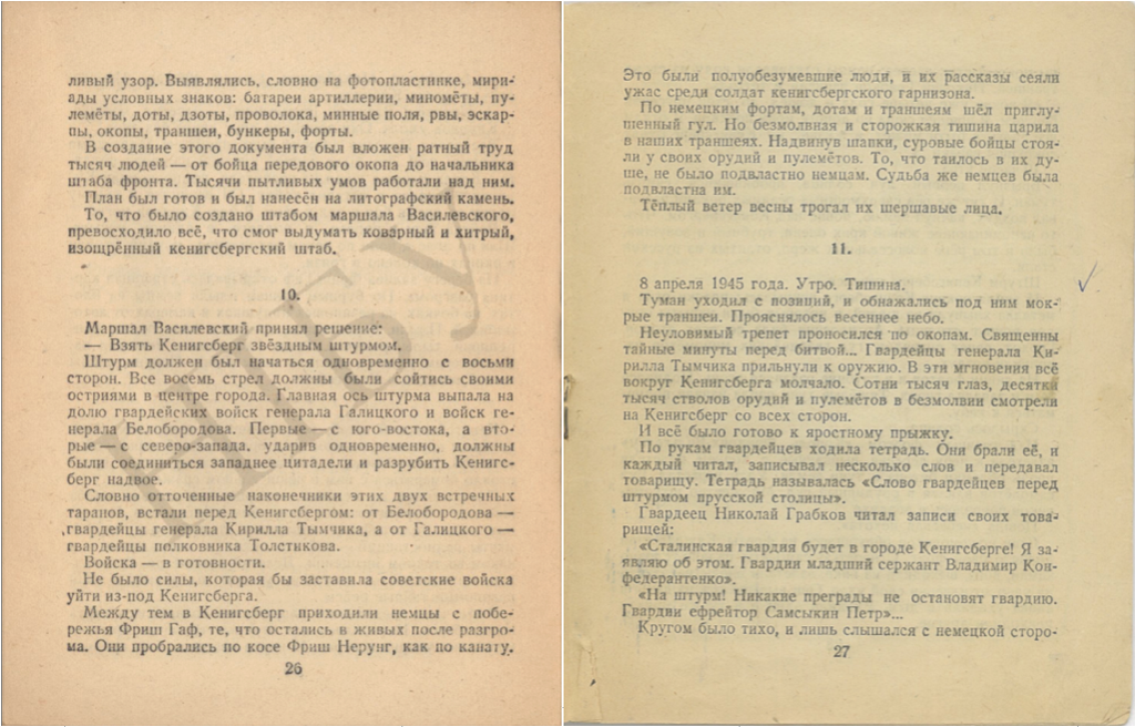 Страницы из книги В.Величко (справа из личного экземпляра участника боёв Постнова Н.Н.)