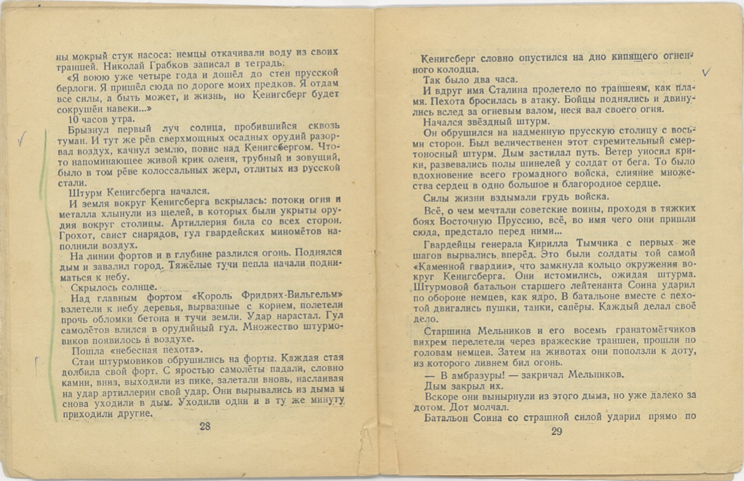 Страницы из книги В.Величко (личного экземпляра участника боёв Постнова Н.Н.)