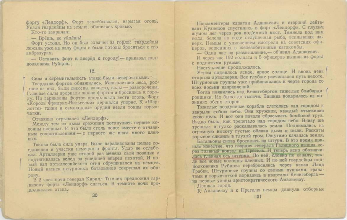 Страницы из книги В.Величко с отметками участника боёв политрука Постнова Н.Н. – участника штурма