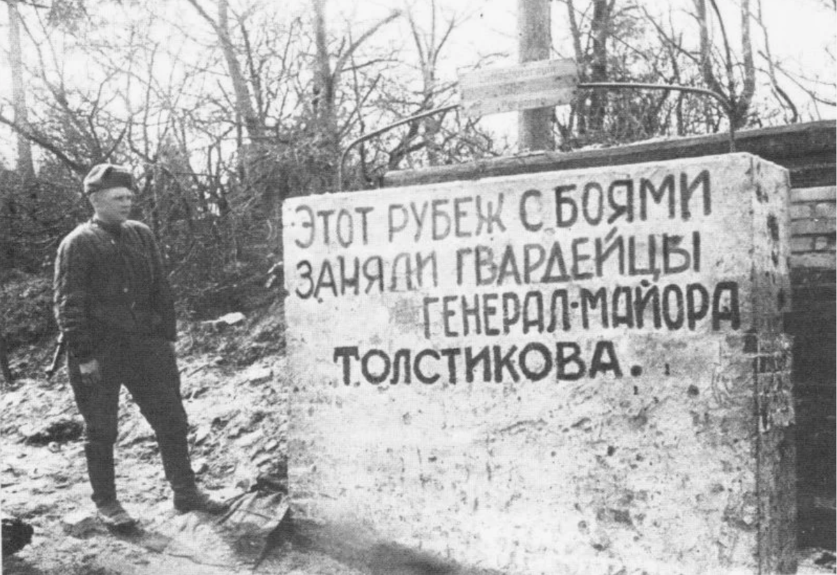 Надпись на ж/д мосте у Южного вокзала г. Кёнигсберга: Здесь гвардейцы полковника Толстикова прошли первыми. 

Во второй половине дня 7 апреля гвардейцы дивизии полковника Толстикова первыми в 11-й гвардейской армии начали переправу на правый берег реки Прегель (мосты были взорваны, приходилось форсировать Прегель на чём придется, лишь бы не ослаблять стремительность атаки... )