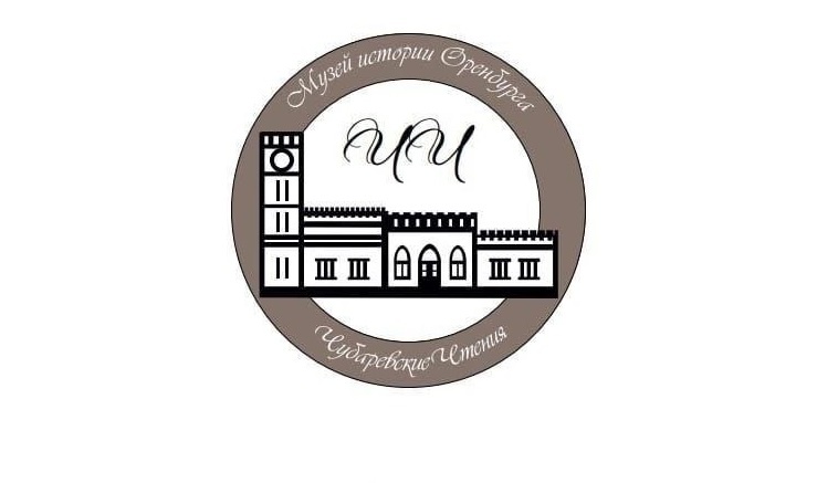    В Оренбурге пройдут четвёртые Чубаревские чтения Оренбуржье