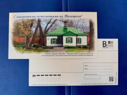    коллекционная открытка, посвященная юбилею А. П. Чехова// фото: Почта России