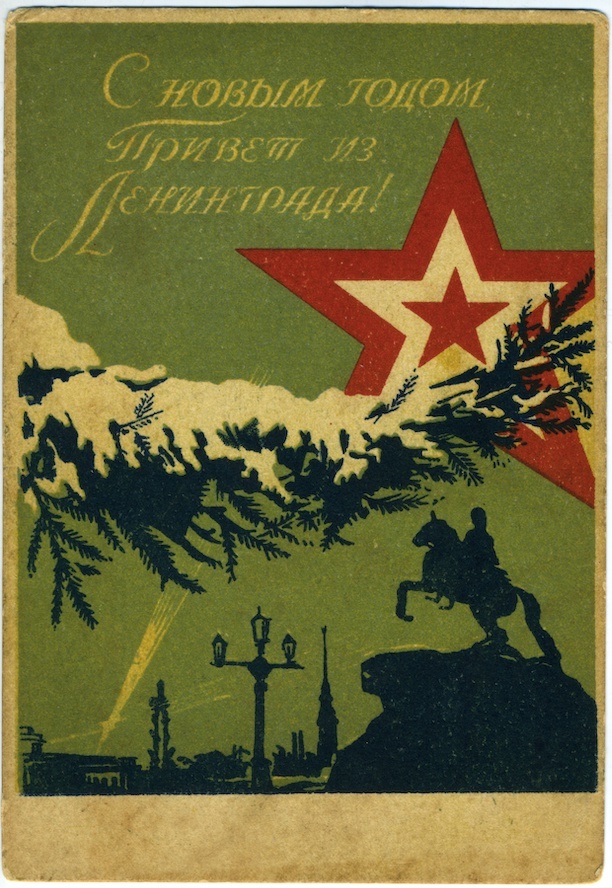 «С новым годом! Привет из Ленинграда!», 1942. Художник Михаил Гордон. Коллекция Детского музея открытки, vk.cc/24kDGB
