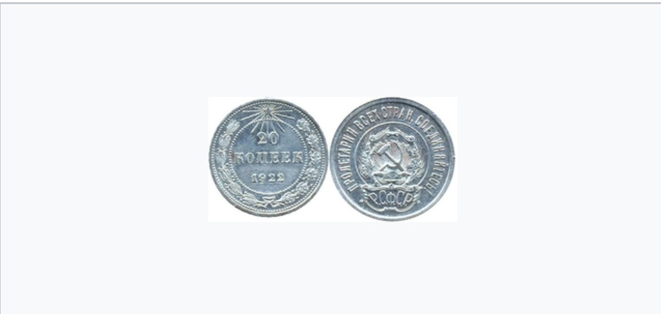 20 копеек, серебро, 1922