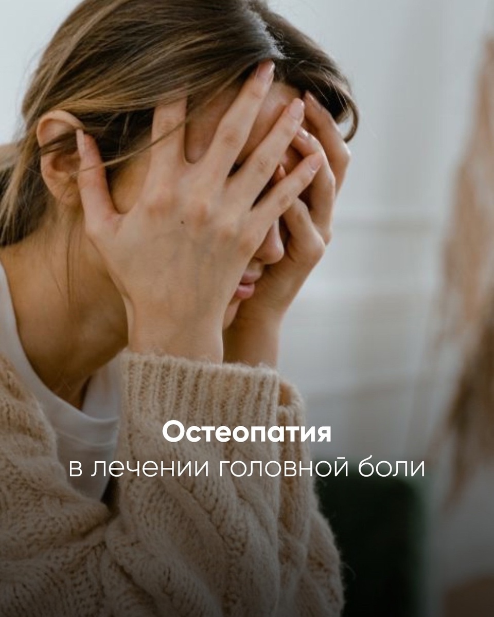 головные боли