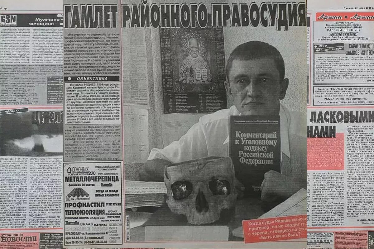 В 2001 году в гости к судье Апшеронского райсуда Вячеславу Рядневу нагрянула корреспондент «КН». На столе у него стоял странный анатомический артефакт.
