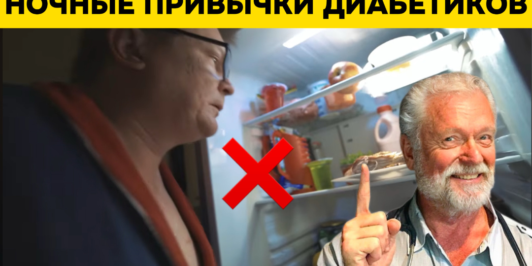 Врачи назвали 10 вечерних привычек, которые следует знать диабетикам