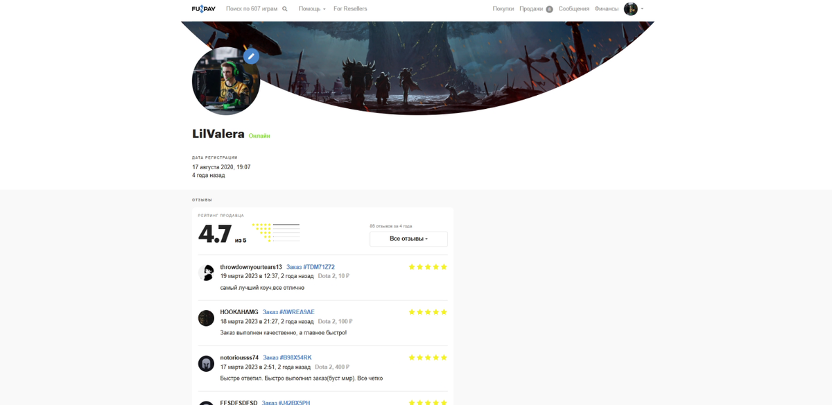 Страница Валеры на Funpay