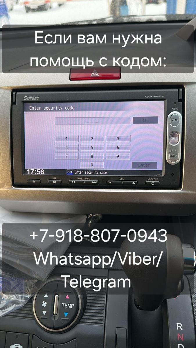 Магнитола Honda Fit просит код