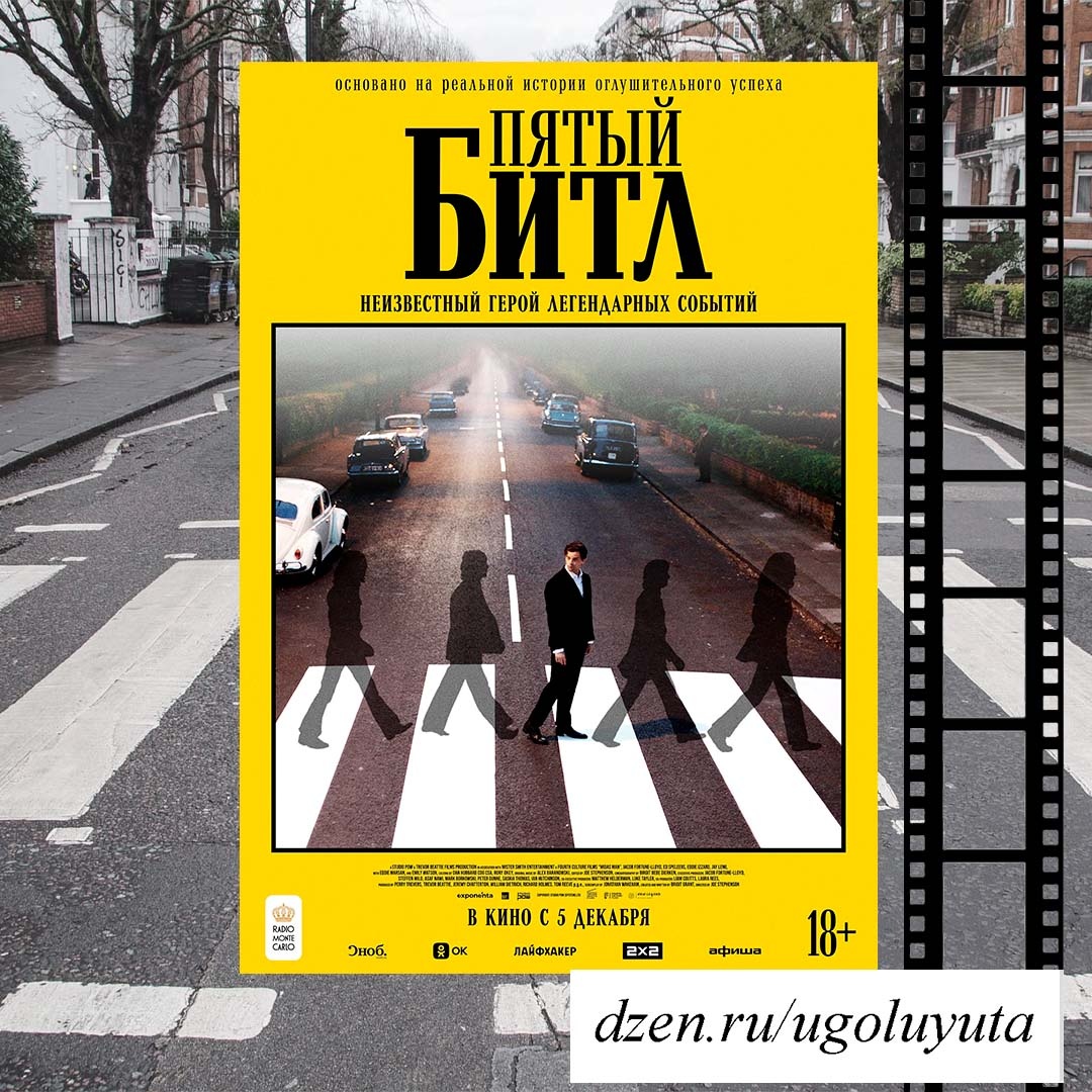 "Пятый битл"