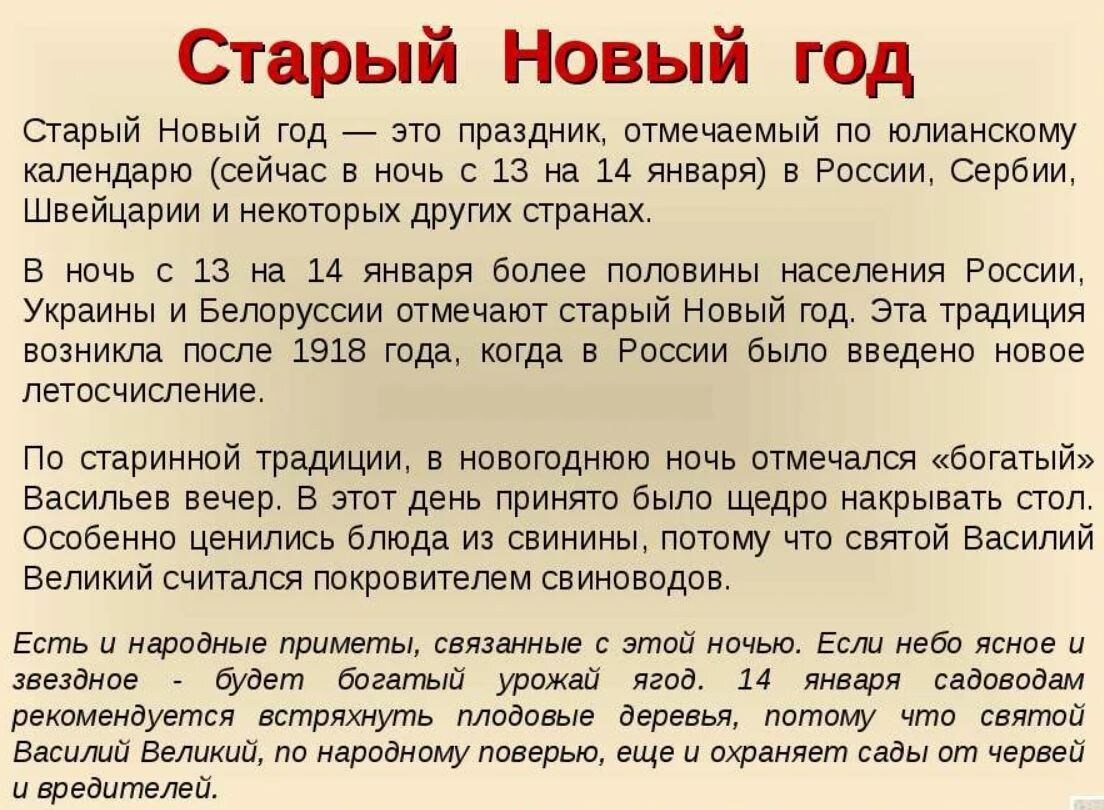    Старый Новый год как символ перемен