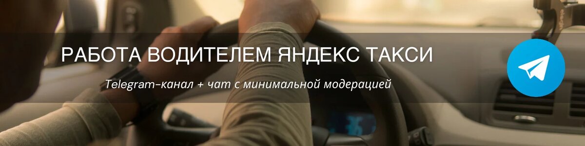 telegram канал Справочника Таксиста