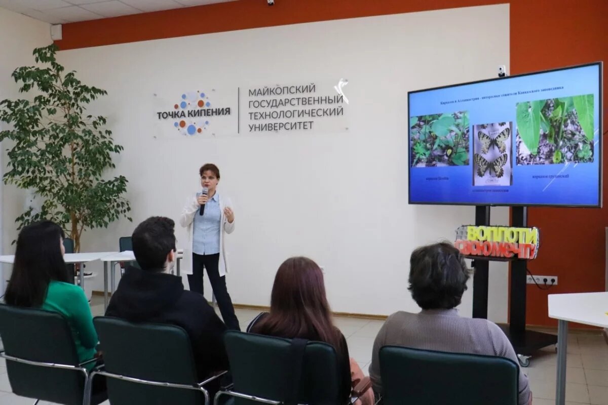    В Майкое студентам рассказали о редких растениях Кавказа