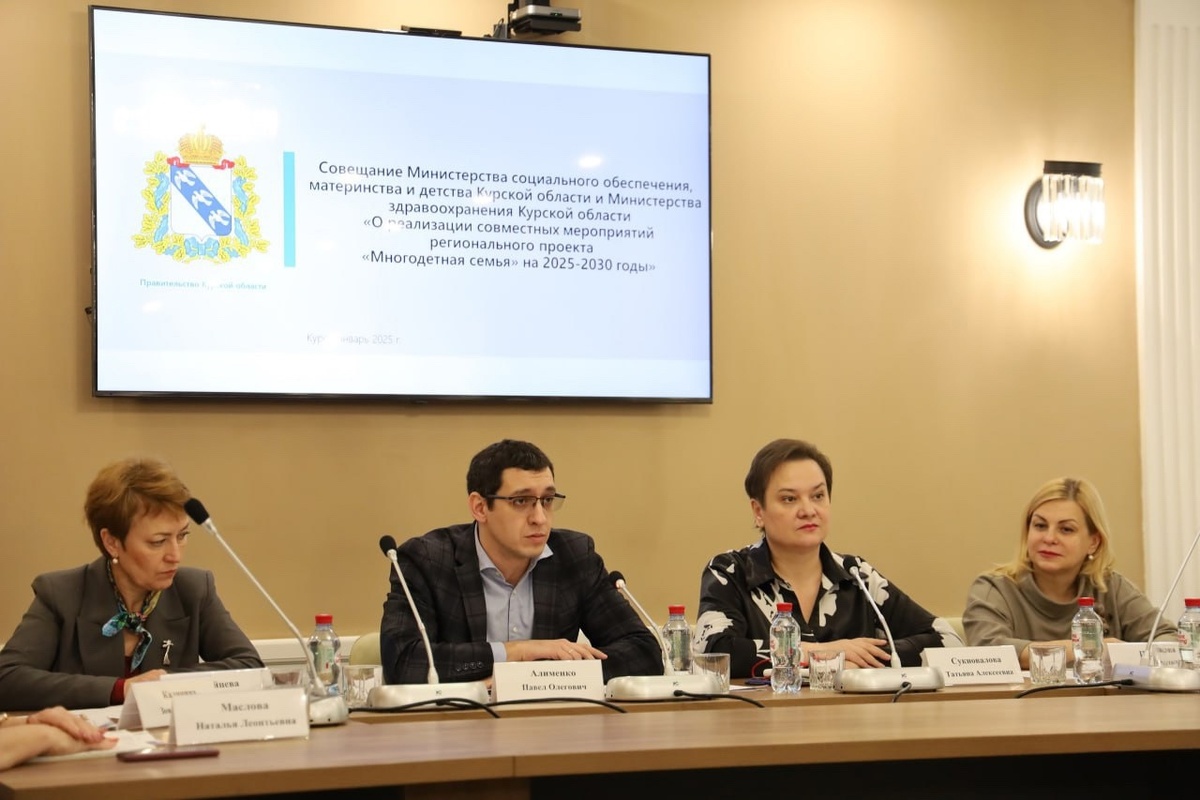    В Курской области стартовал новый нацпроект «Семья»