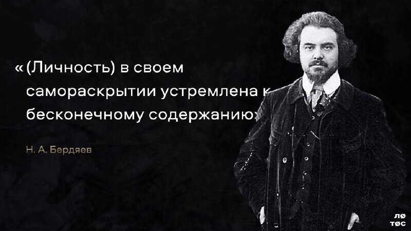 Николай Бердяев о личности