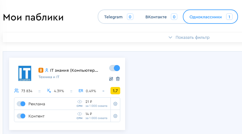 Личный кабинет Bidfox с группой в Одноклассники