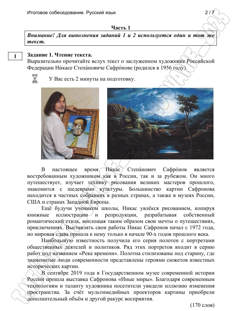 Фипи устное собеседование 2025 9 класс варианты. Фипи устное собеседование 2025 9 класс варианты
