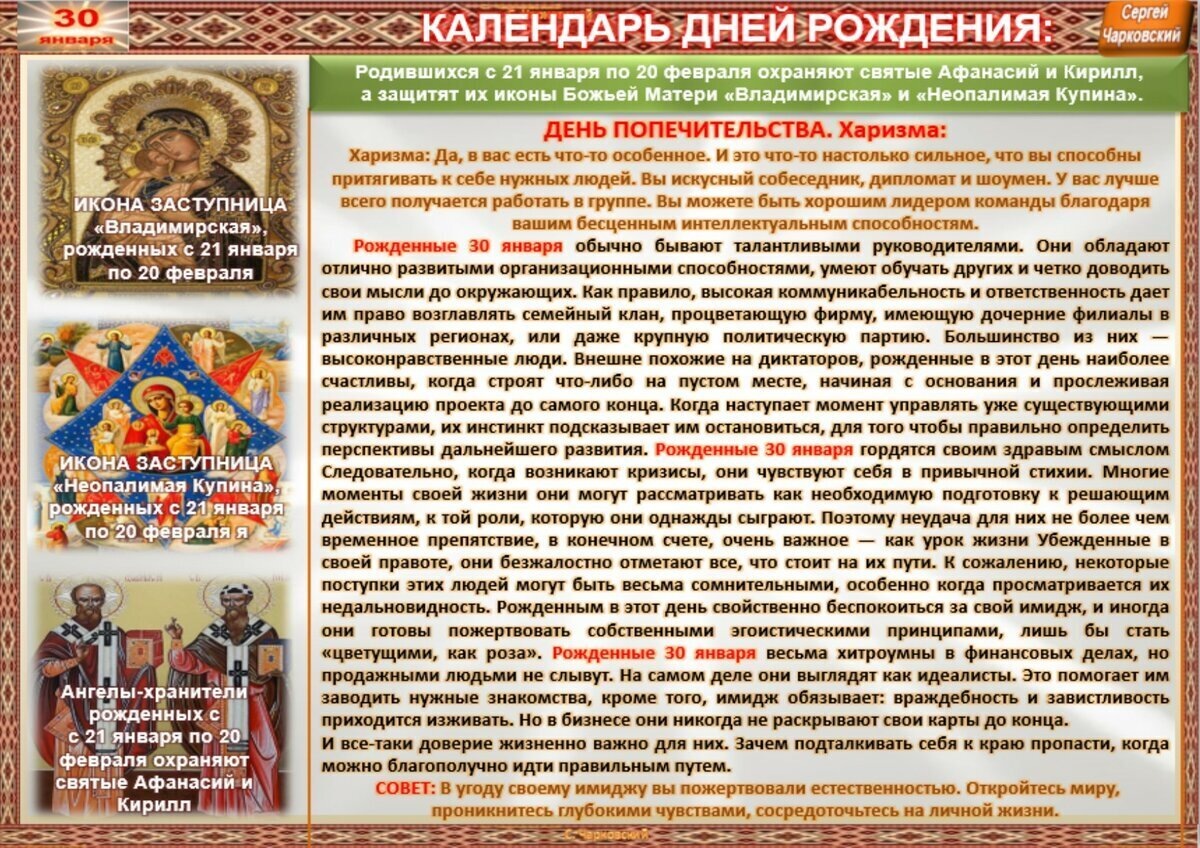 30 января - Традиции, обычаи и поверья, связанные с этим днём. Все праздники, ко