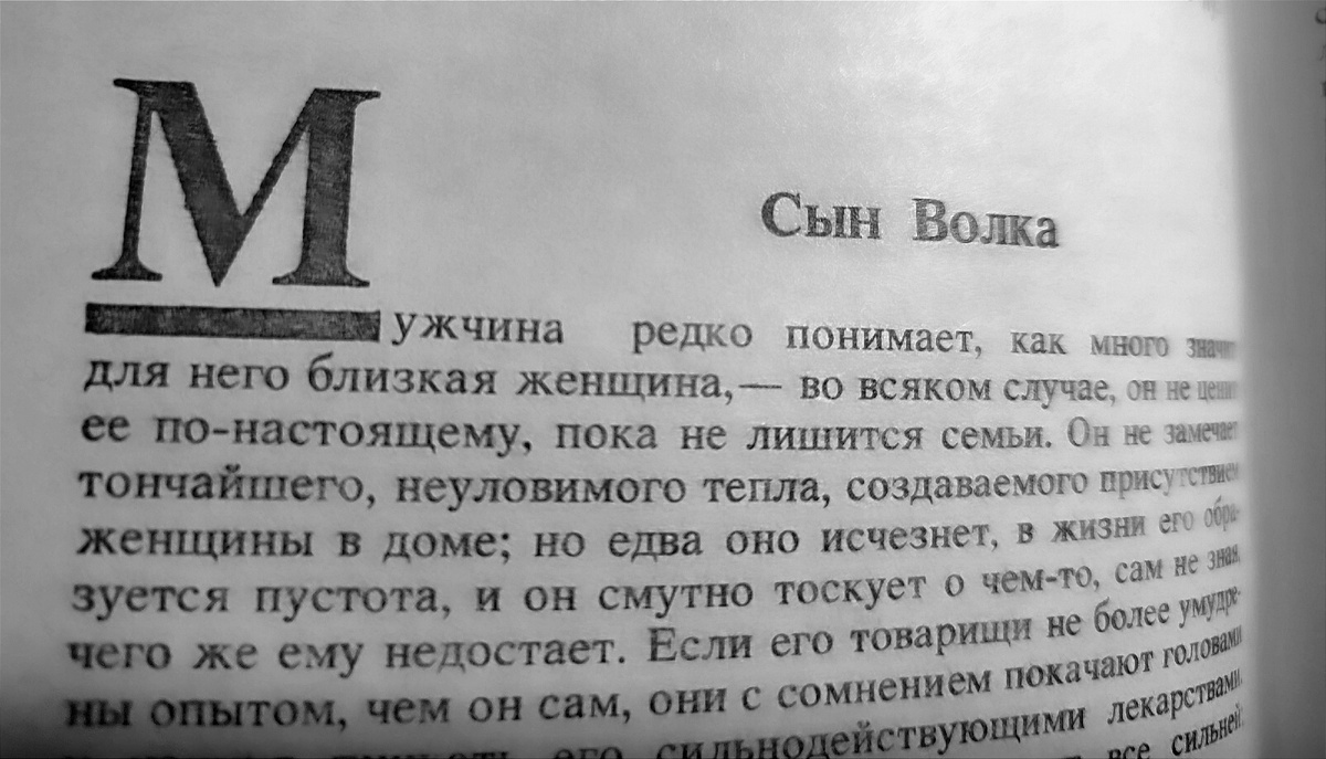 Сын Волка. Джек Лондон