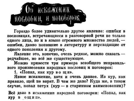 Борис Тимофеев "Правильно ли мы говорим?"