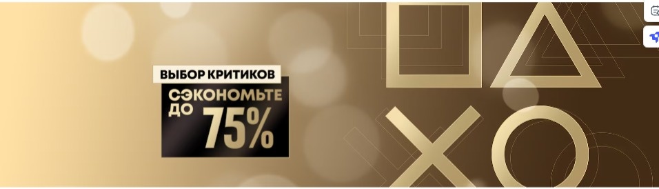 Скидки Playstattion