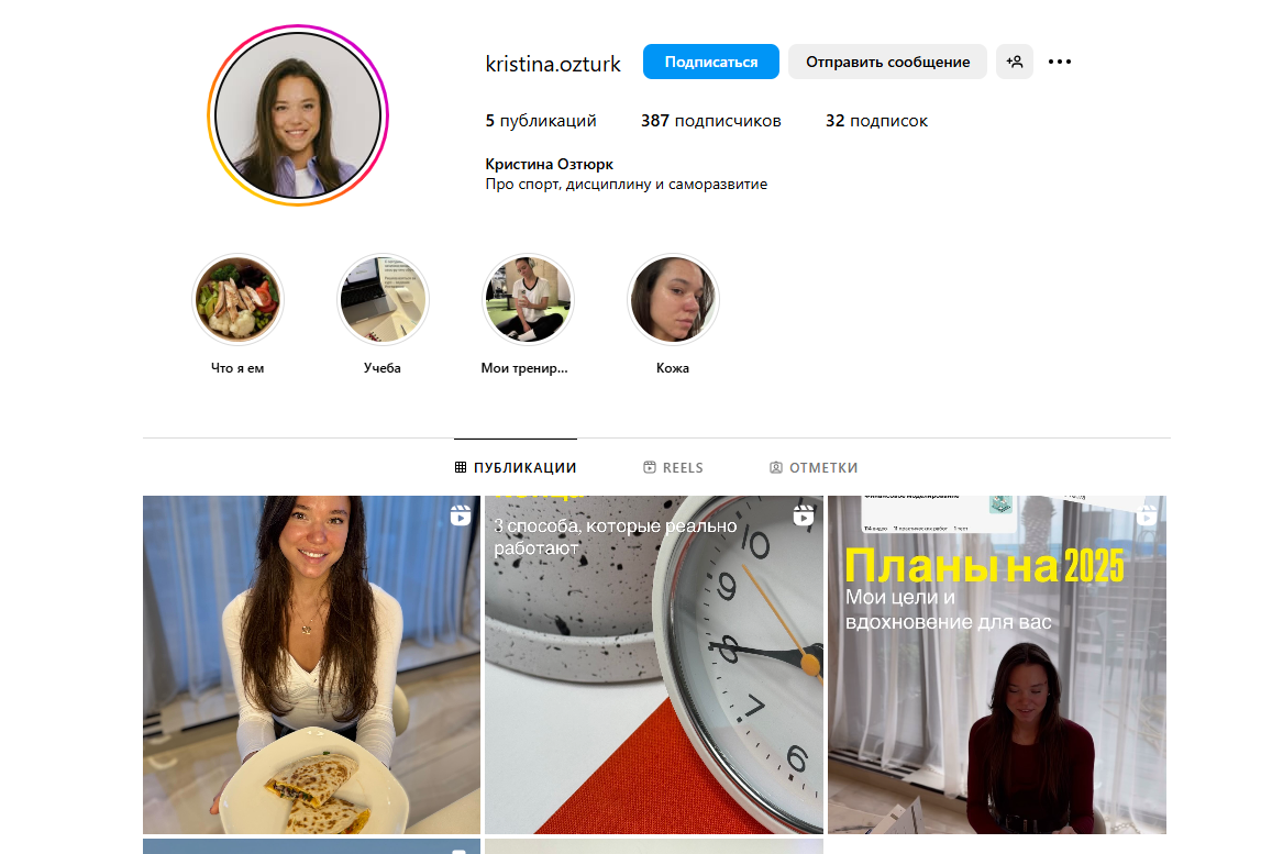 Новый аккаунт Кристины