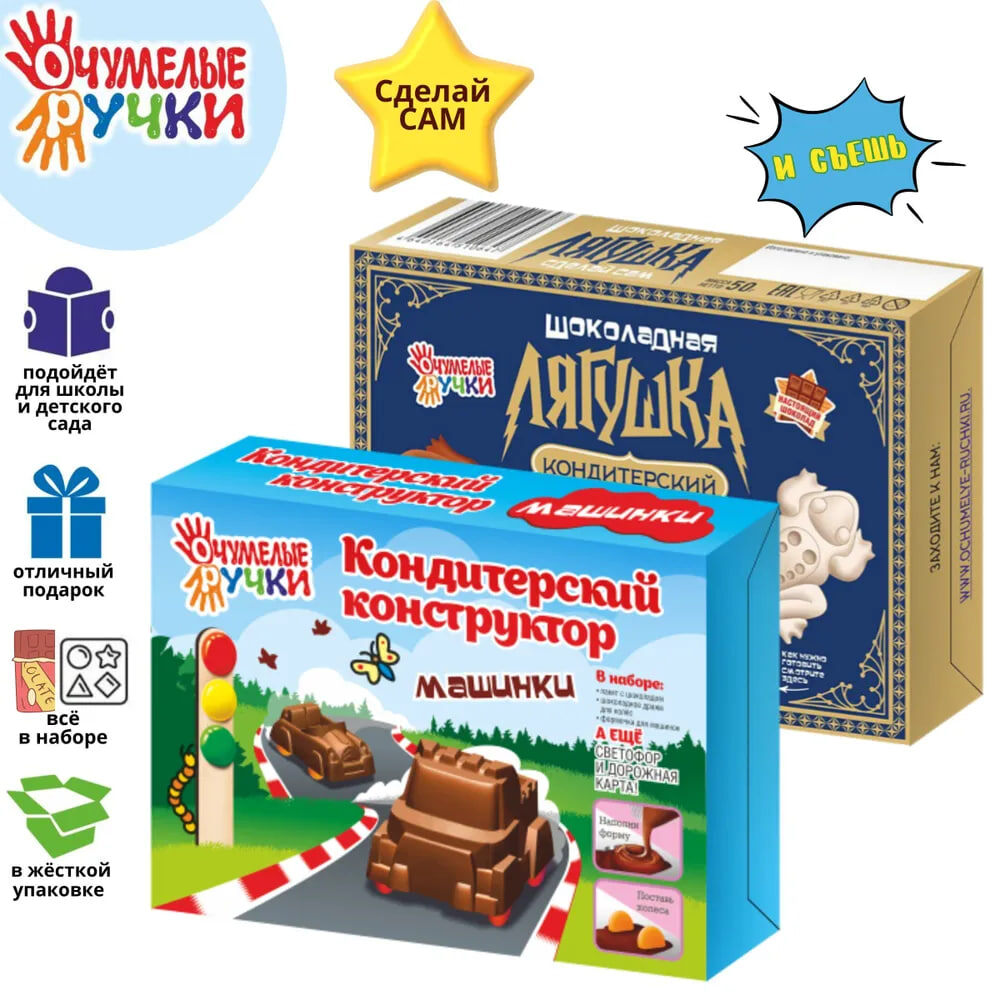 Подарок мальчикам на 23 февраля, особенно такие интересные как набор "Конструкторы с шоколадными лягушками и машинками, имеет несколько важных аспектов нужности:
Развитие креативности: Конструкторы способствуют творческому мышлению и развивают воображение. Дети могут проявлять фантазию, создавая уникальные шоколадные изделия.
Физическое развитие: Процесс сборки и украшения конструкторов развивает моторику, координацию рук и глаз, а также терпение и усидчивость.
Социальные навыки: Работа с набором в компании друзей или родителей способствует развитию навыков общения и сотрудничества.
Обучение: Подарок может стать увлекательным способом обучения основам кулинарии и химии, когда дети узнают, как работают ингредиенты. Традиции: Подарок на 23 февраля, который сочетает в себе элемент игры и сладости, может стать хорошей традицией, объединяющей родителей и детей.
Праздничное настроение: Такие подарки создают атмосферу праздника, радости и веселья, что особенно важно для детских мероприятий в школах и детских садах.

Кондитерский конструктор Сделай сам. Шоколадные лягушки и машинки НАБОР из 2 шт. Подарок мальчику на 23 февраля в детский сад и школу.                                                                          
Артикул на озон 1790486301   или                                                                                                                                                                                                                                    на WB 1790486301    