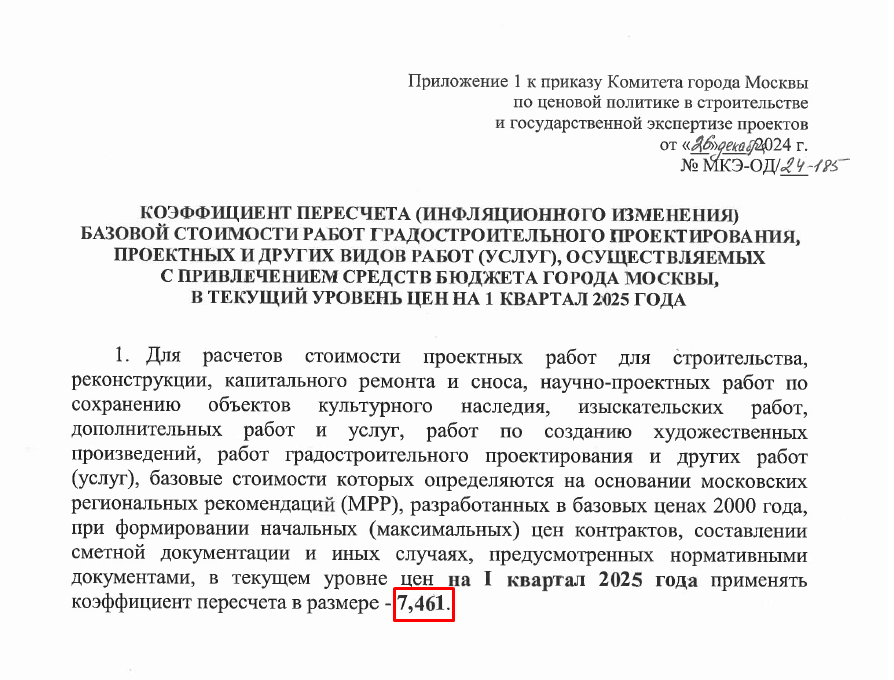https://www.mos.ru/upload/documents/files/3192/MKE-OD-24-185sait.pdf