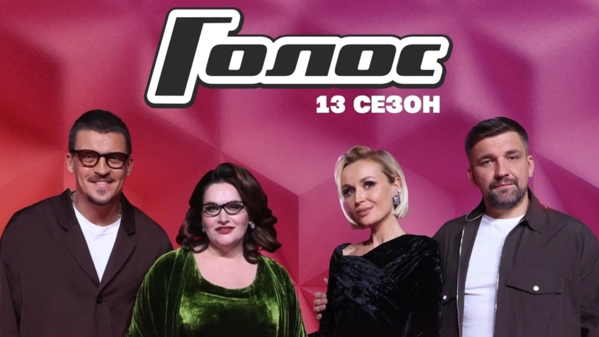 Анонс шоу Голос