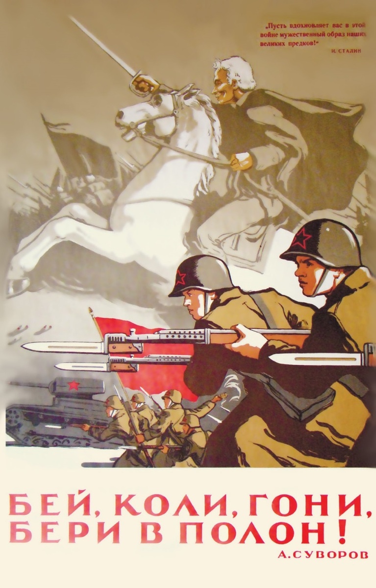    Советский плакат времён Великой Отечественной войны. Фото: shutterstock.com