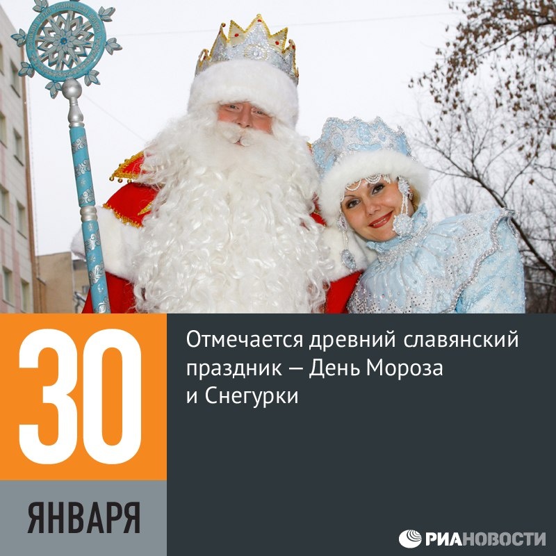 Календарь на 30 января