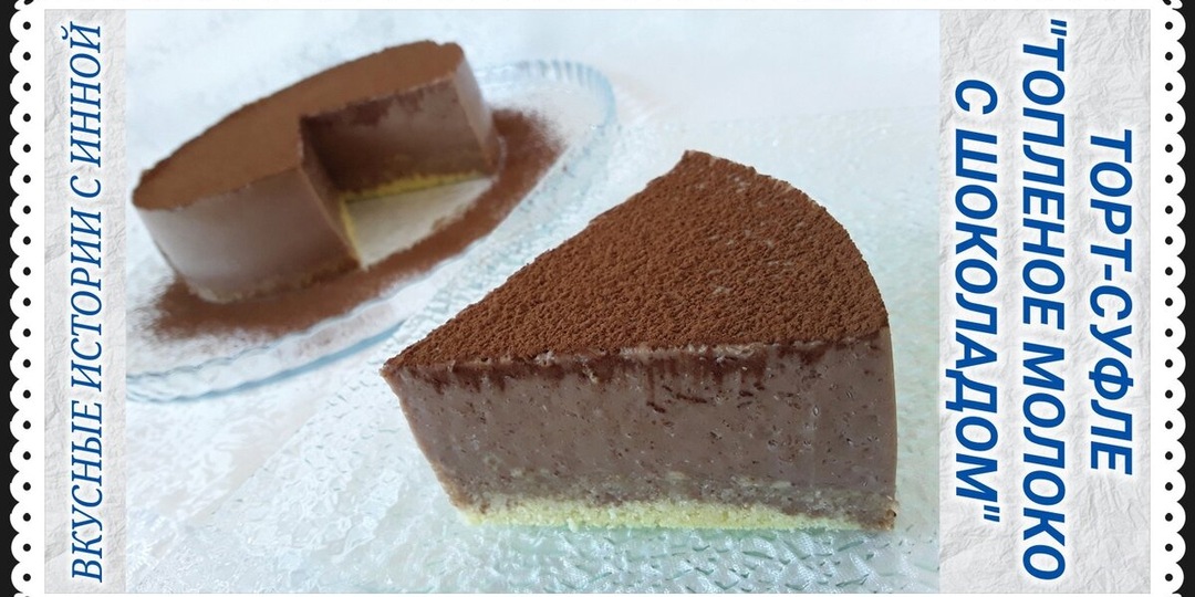 Шоколадный торт-суфле из ряженки и какао