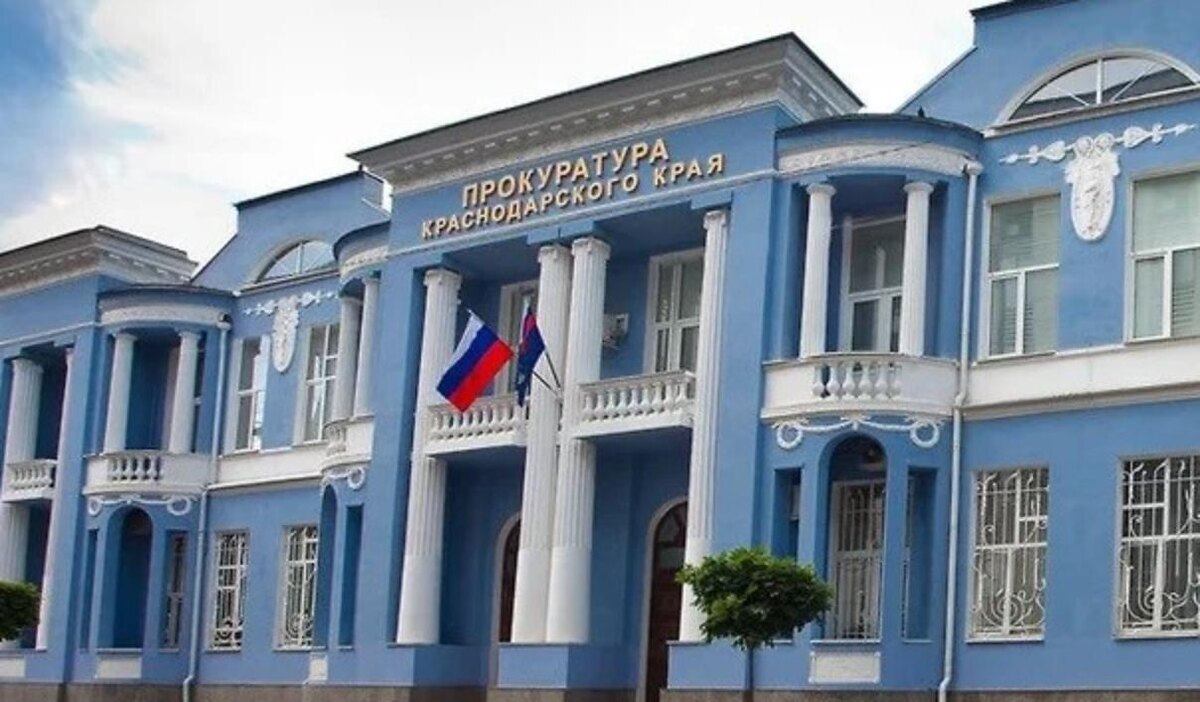 Фото: пресс-служба прокуратуры Краснодарского края