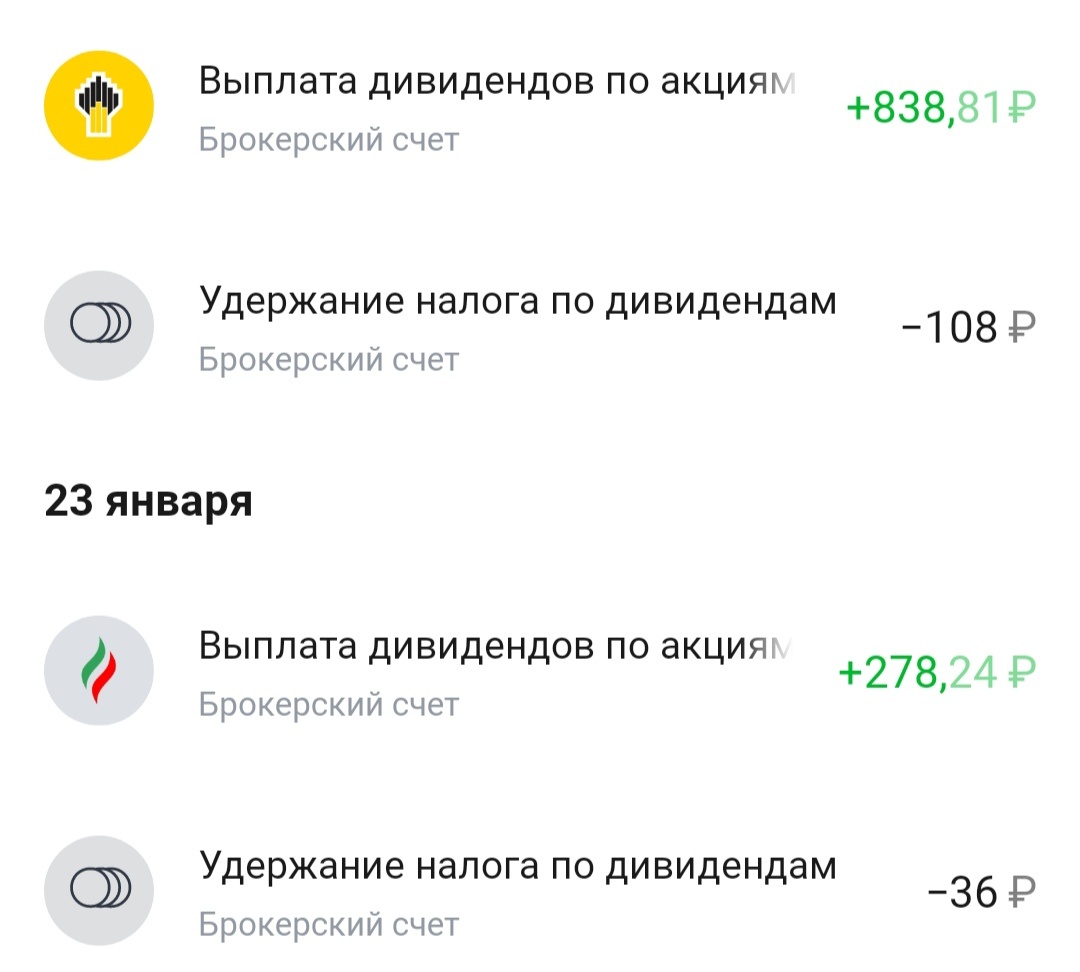 Дивиденды за январь 